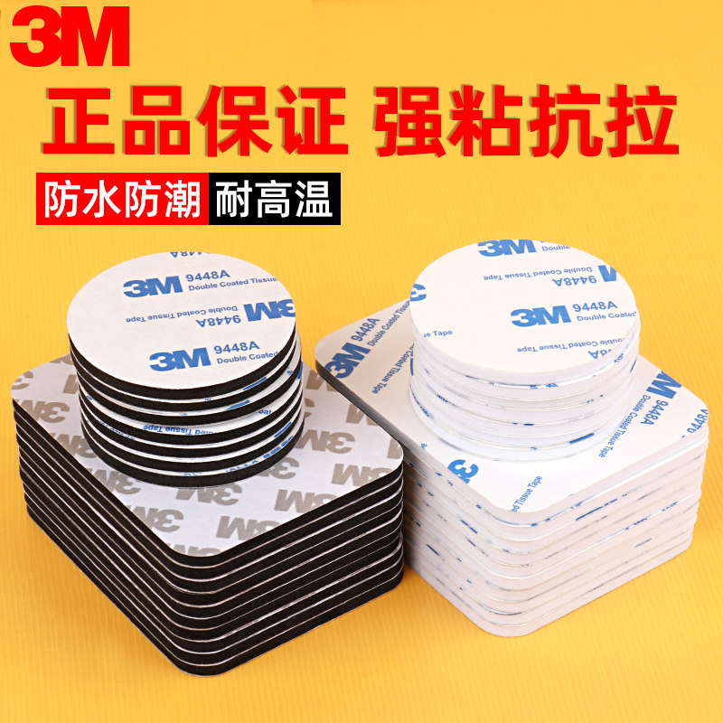 3m双面胶高粘度强力车用防水耐高温家用墙面固定无痕泡沫棉粘胶带