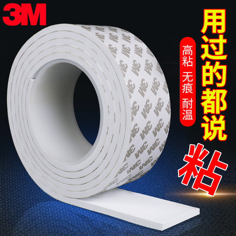 3m双面胶高粘度无痕胶加厚海绵贴片胶强力固定墙面相框办公室广告铭牌防水耐高温泡沫棉专用1-2-3mm厚EVA胶贴