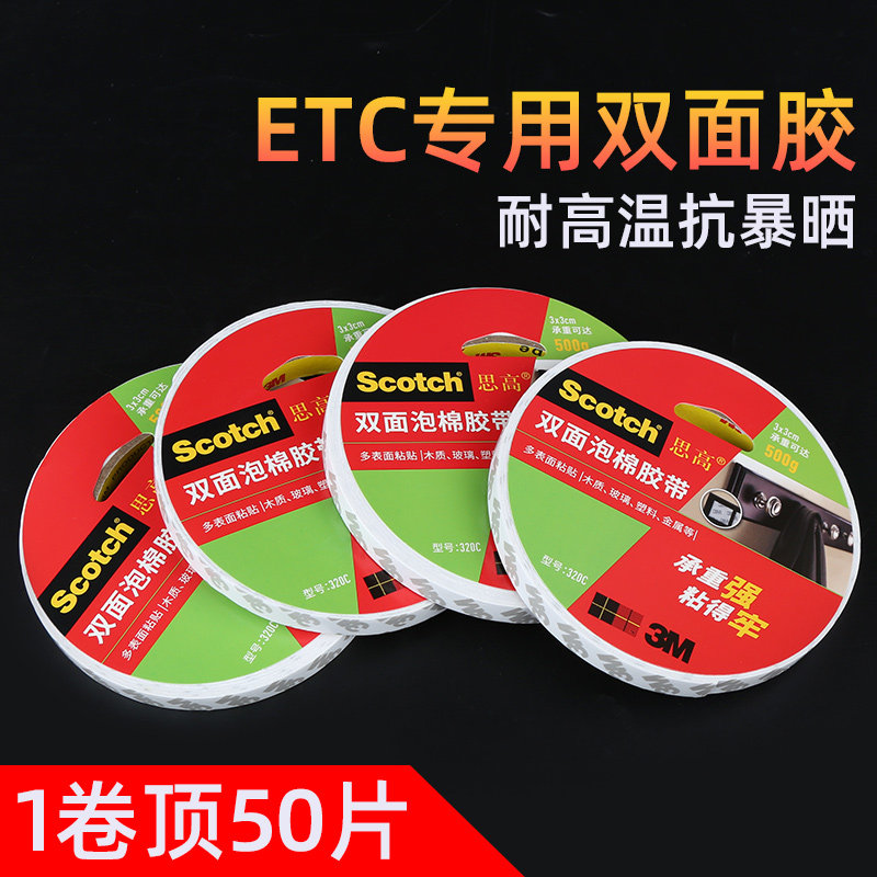 3m双面胶高粘度强力泡棉EVA海绵胶带魔术贴车用行车记录仪固定贴