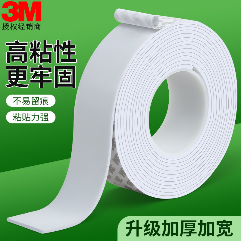 3meva泡棉高粘度强力固定相框排插广告办公学生手工用泡沫双面胶带加厚防水耐高温泡沫棉公仔摆件泡沫双面贴