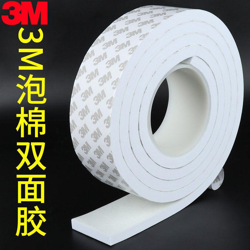 3M泡棉双面胶带固定墙面相框高粘度墙胶无痕贴加厚强力泡沫海绵超粘办公广告防水瓷砖不留痕黑白色泡棉双面胶