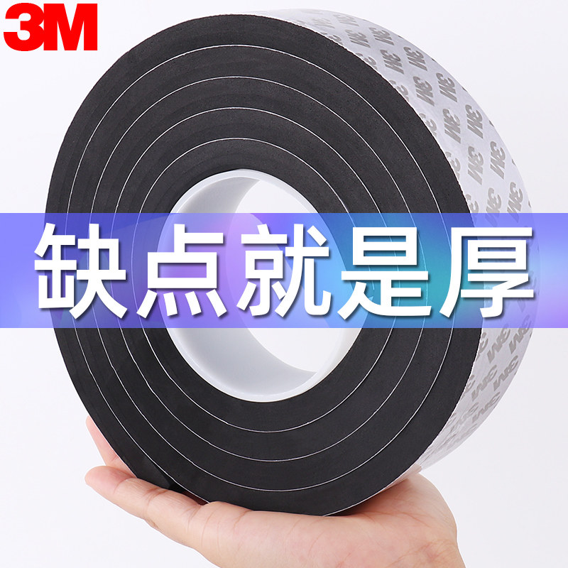 3meva单面海绵胶带密封胶材料泡沫板材胶垫脚垫强力黑色泡棉单面胶贴自粘型静音缓冲隔音贴工业建筑泡棉胶带