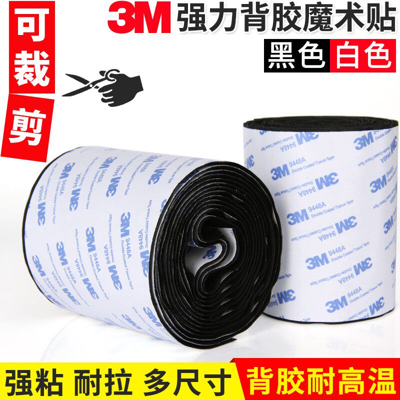 3m9448a无痕双面胶带汽车脚垫自粘雌雄扣魔术贴带背胶窗帘纱窗固定粘贴按扣勾面纱窗门帘贴条自粘强力子母贴