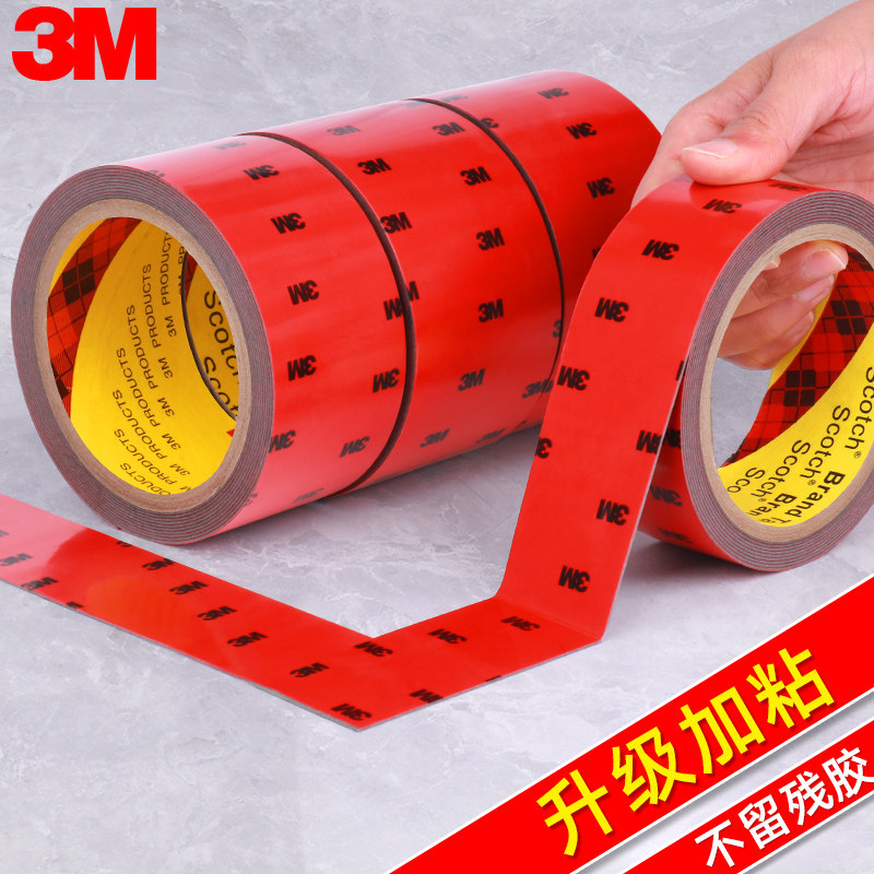 双面胶3M胶贴强力固定壁挂墙面免打孔车用海绵胶条无痕照片相框泡棉胶带高粘度泡沫双面胶布路由器排插固定器