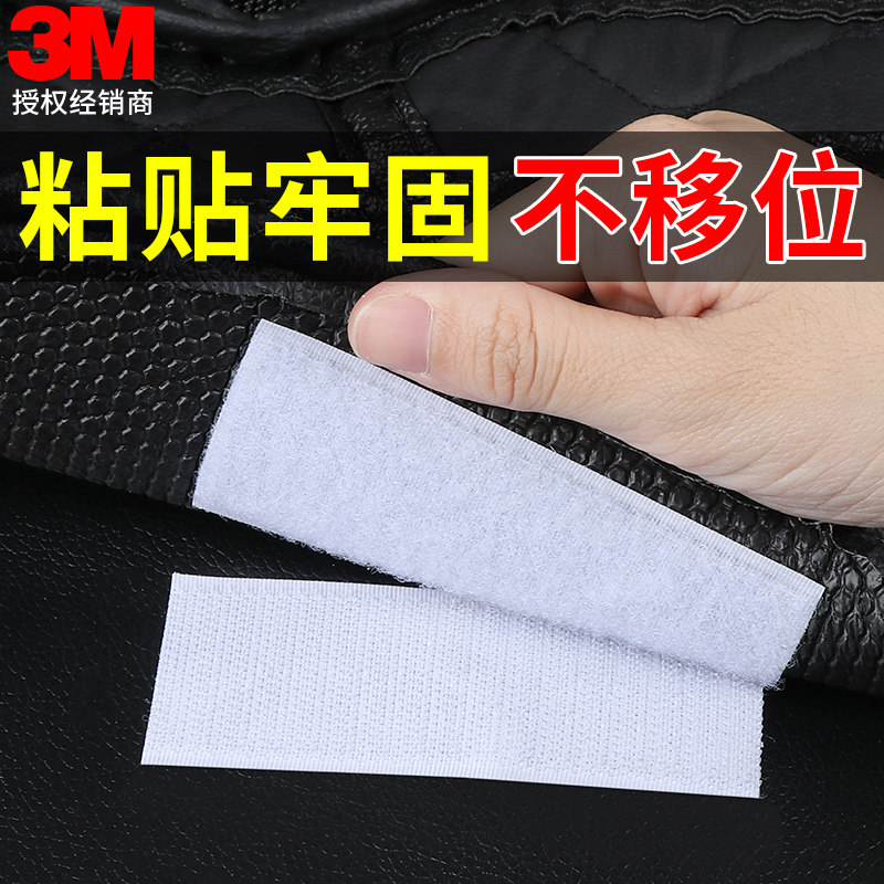 车用双面胶背胶魔术贴粘贴带汽车脚垫固定带自粘带纱窗强力高粘度
