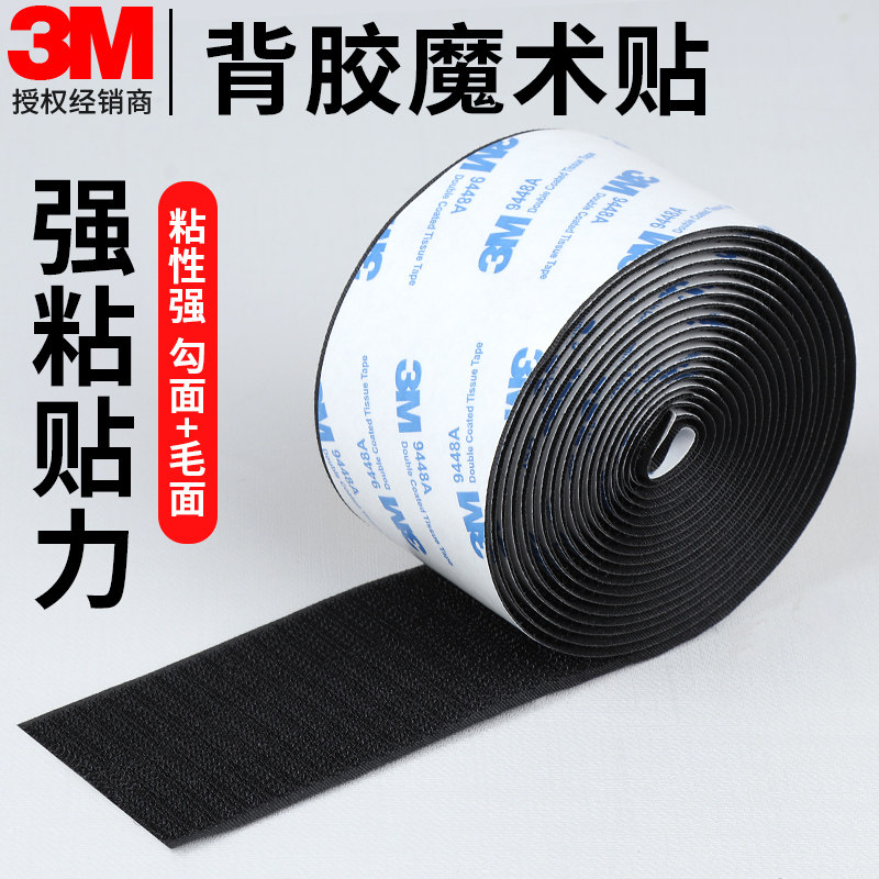 3M无痕胶魔术贴带背胶相框挂墙免打孔双面胶挂画照片墙浴室挂钩防水强力粘胶高粘度玻璃壁纸墙面加厚无痕胶条