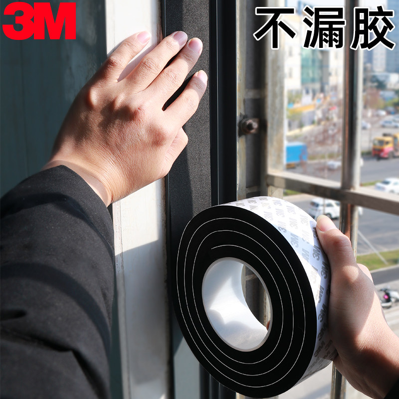 3M加厚EVA门缝密封条隔音挡风神器单面黑色泡绵自粘防撞胶条贴