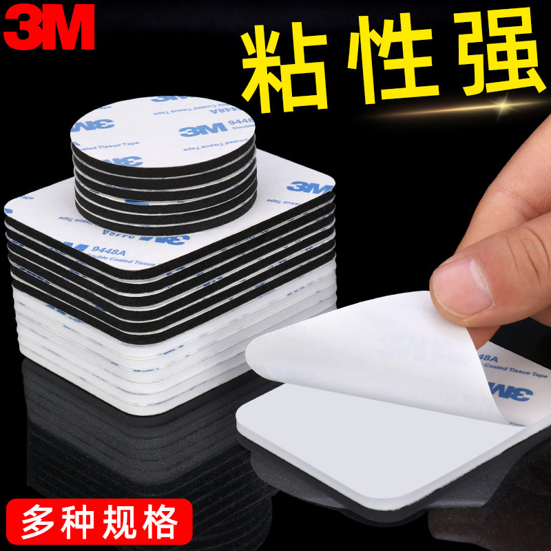 3m海绵胶带片状高粘度强力双面胶墙面固定黑色加厚EVA不留痕魔术贴无痕胶泡沫胶泡棉双面贴防水耐高温大力胶