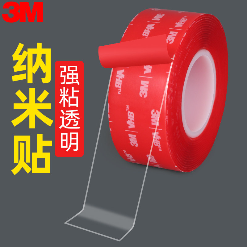 3m双面胶带高粘度强力贴片无痕不伤墙透明胶带车用摆件固定胶行车记录仪ETC背胶贴自粘防水耐高温纳米双面胶