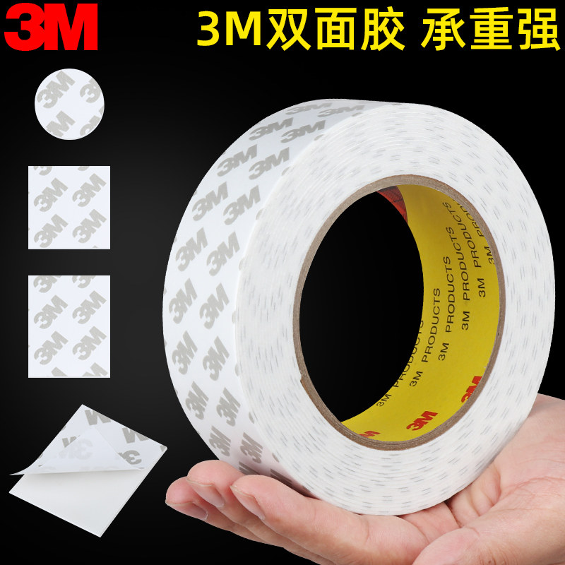 3m海绵胶高粘度防水无痕胶带固定墙面相框摆件加厚泡沫车用双面胶