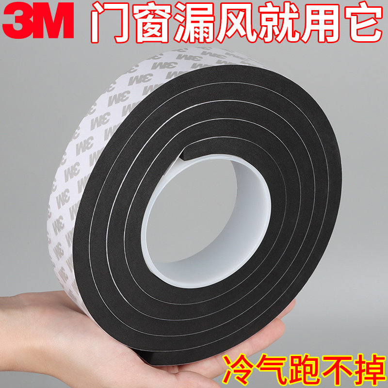 3m电动三轮车四轮加厚车门隔音胶条防水防尘橡胶密封条机箱柜门贴