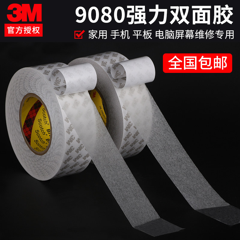 3m胶带高粘度双面胶超薄无痕耐高温易撕不残胶半透明强力固定春联手工文具胶布婚庆气球车用防水墙布宽胶纸布