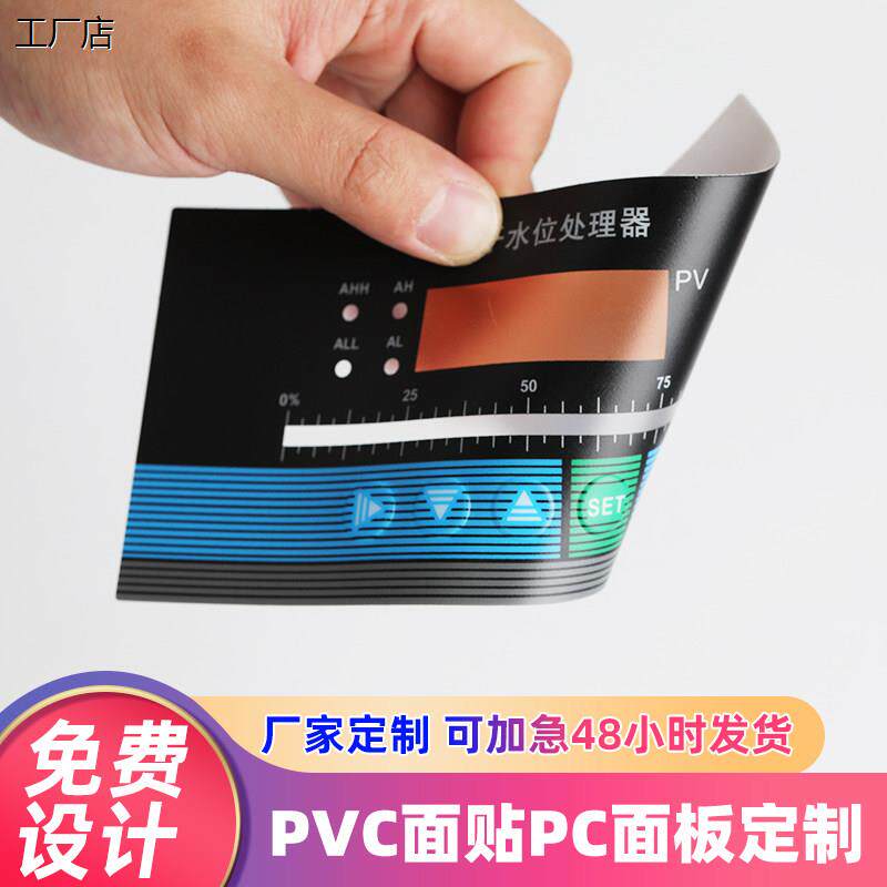 墙北PVC铭牌印刷