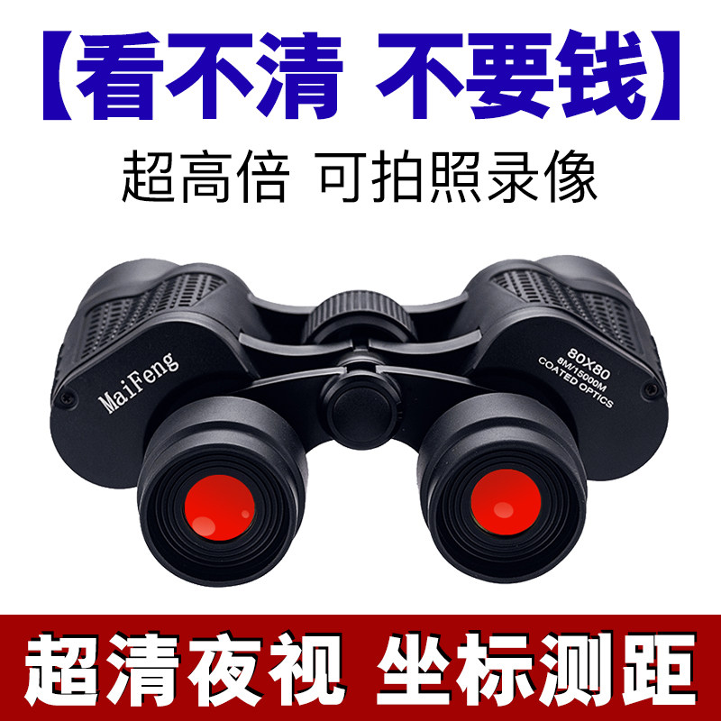 Binolescope High-double HD Night Vision Cross Sign Outdoor Professional Class Mobile Phone Children's Objectives