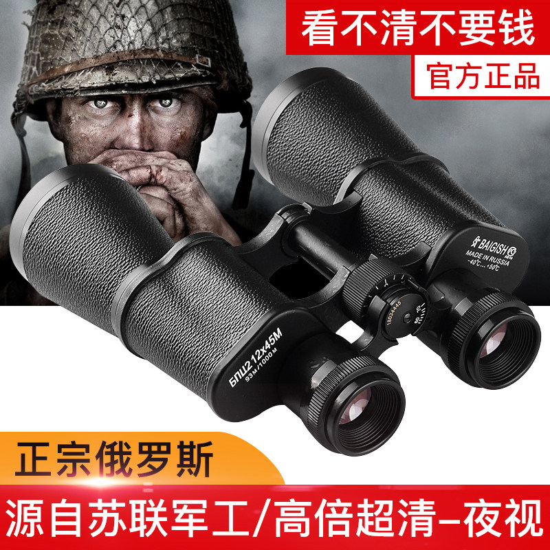 Bee-hunting telescope High-power night vision professional concert high-definition Begos binocular looking glasses 10,000 meters