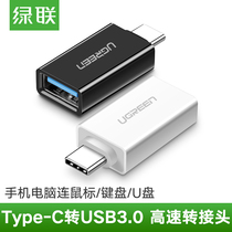 Green Union type-c adapter usb3 0 Speed Applicable Xiaomi 6x Huawei P9 p20 Samsung s8 s9 phone to pick up U disc gaming handle keyboard Mouse OTG data line u