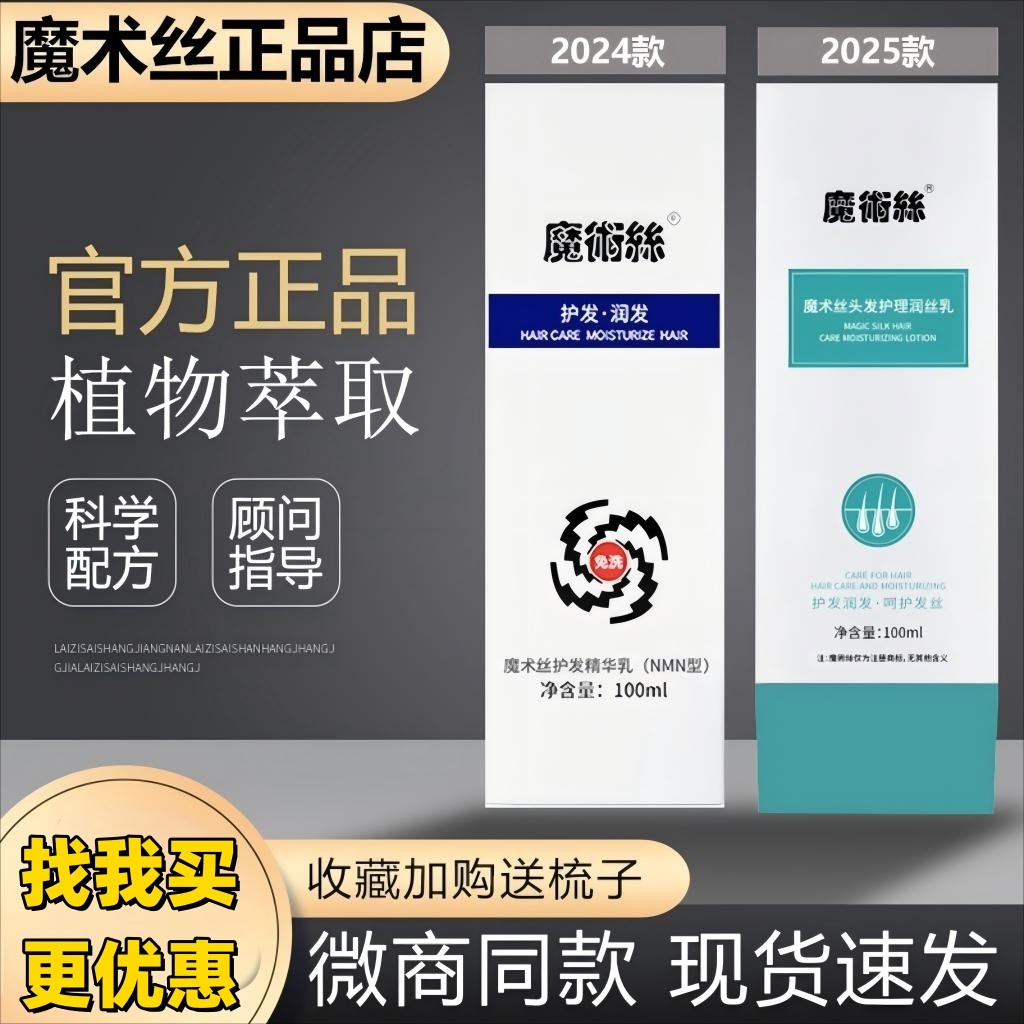 让头发焕发新生🌟——正品魔术丝护发精华乳体验分享 -其它护发-淘宝好物网