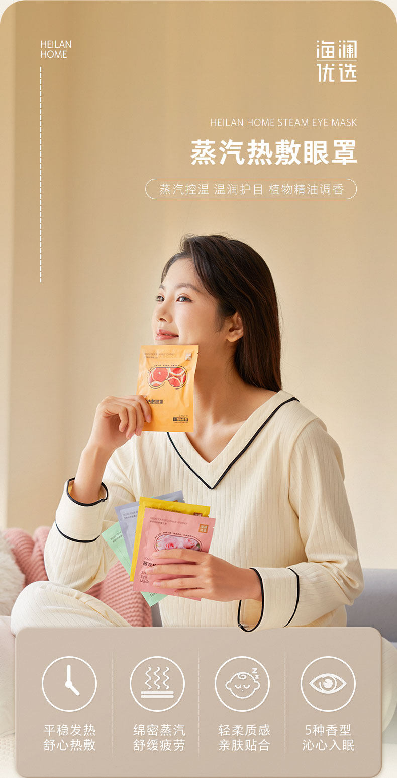 海澜优选 蒸汽眼罩10片盒装 天猫优惠券折后￥8.9包邮（￥19.9-11）多款可选