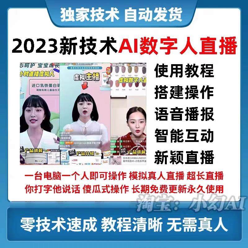 2023抖音AI数字人直播间真能替你24小时带货？别再自己熬通宵了！_ai玩具_淘宝数码网