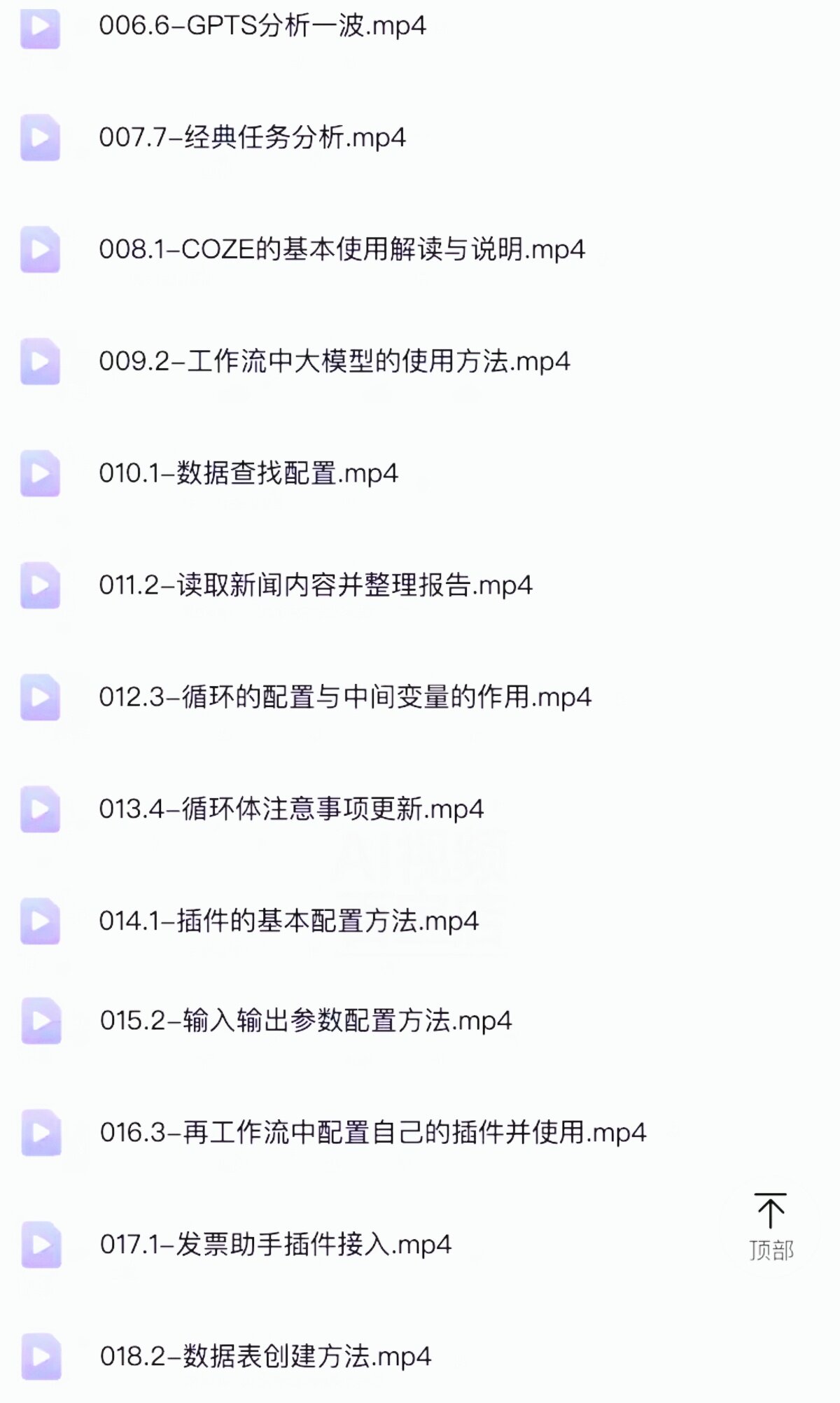 扣子coze教程工作流从入门到精通智能体开发搭建应用实战教学课程