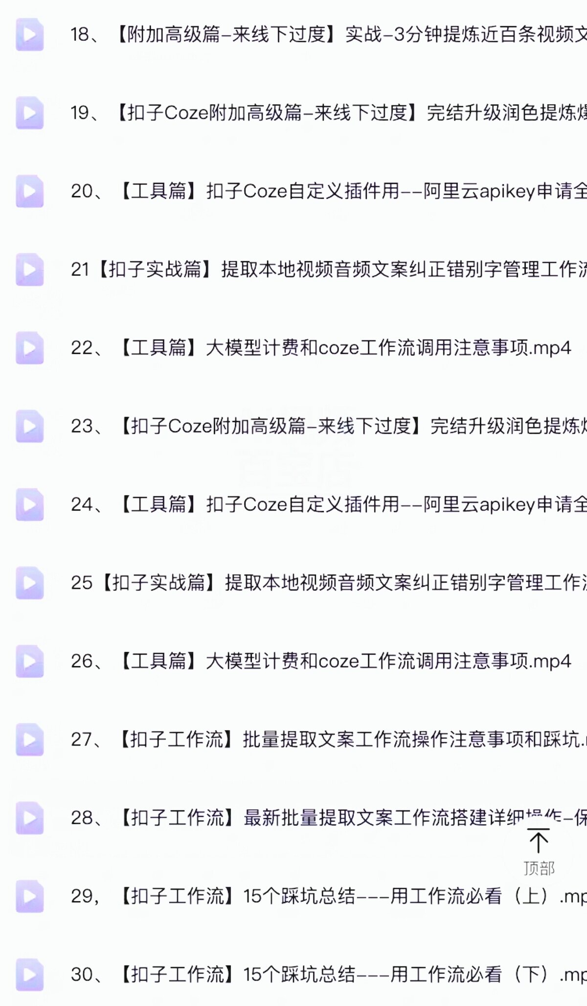 扣子coze教程工作流从入门到精通智能体开发搭建应用实战教学课程
