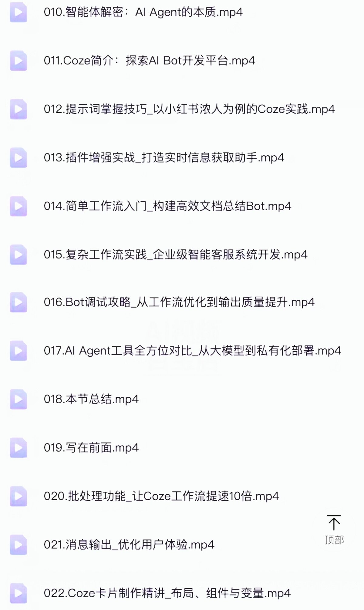 扣子coze教程工作流从入门到精通智能体开发搭建应用实战教学课程