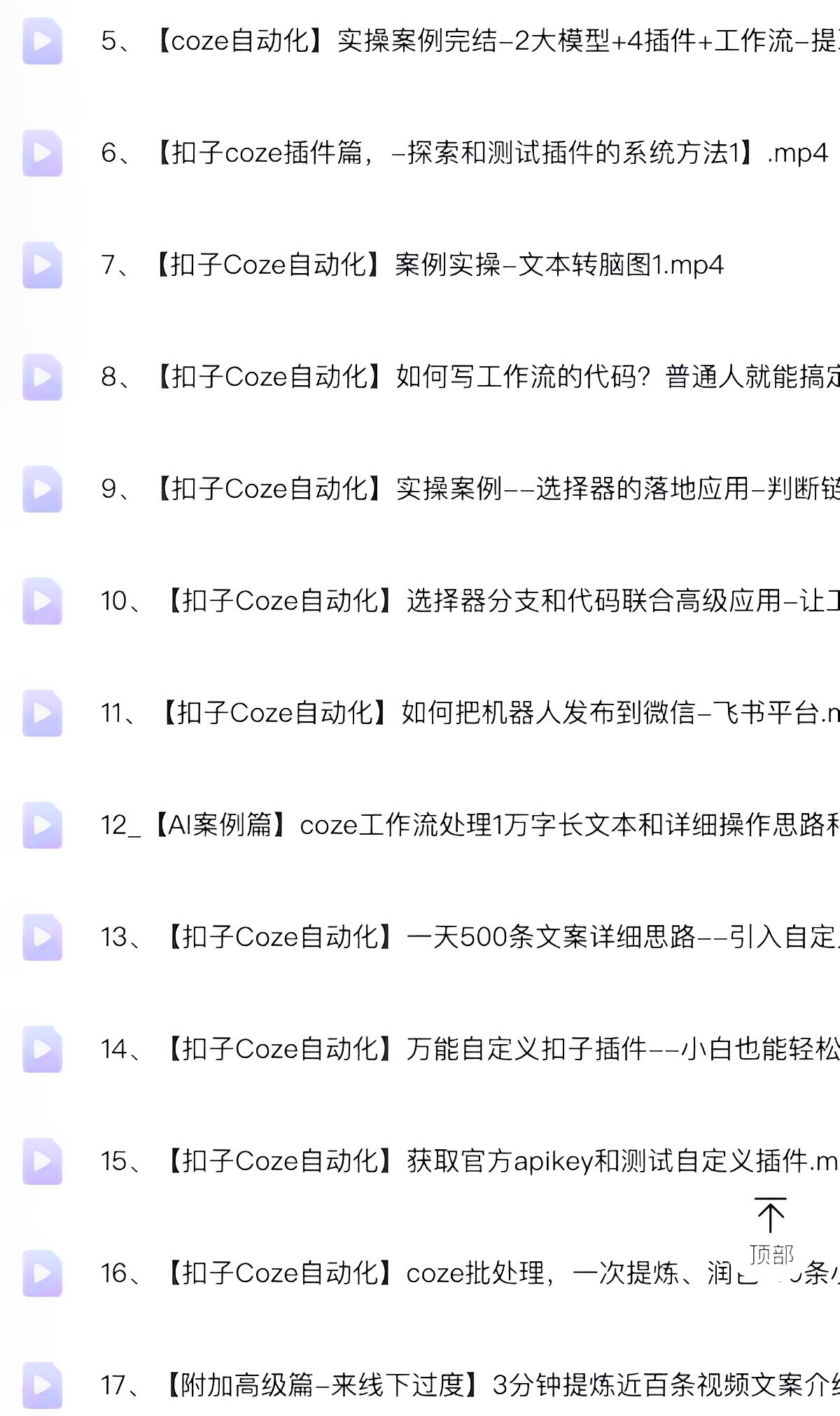 扣子coze教程工作流从入门到精通智能体开发搭建应用实战教学课程