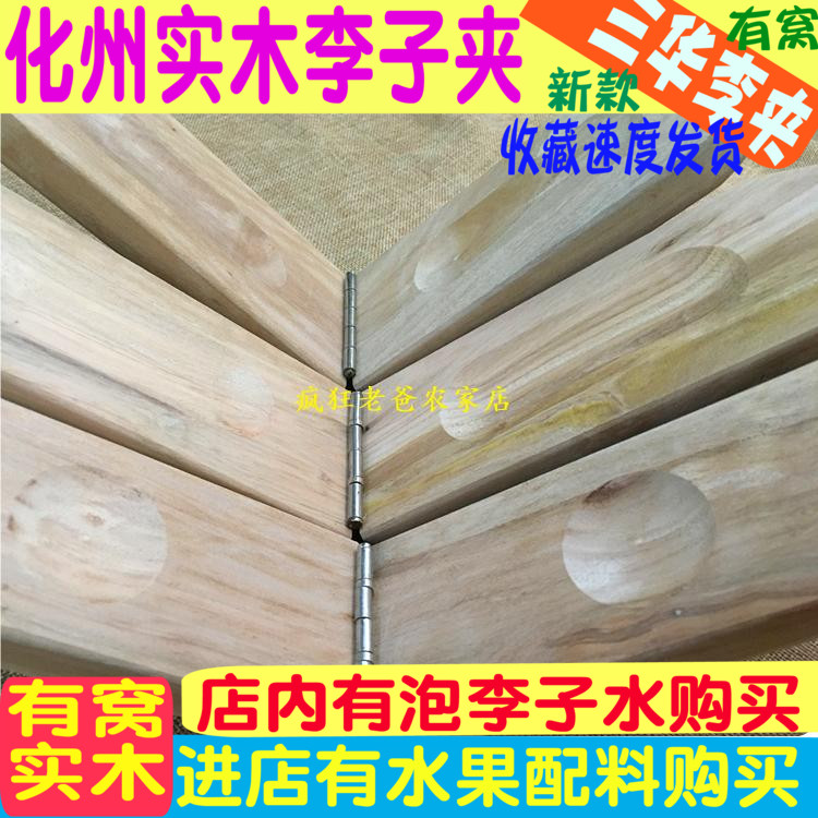 Huazhou wooden clip household commercial plum fruit clip stainless steel plum splint Sanhua Li clip fruit device artifact pressure plate