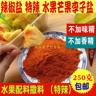 Extra spicy chili salted fruit salted state Hainan mango Sanhua plum pineapple non-fruit chili powder licorice salt