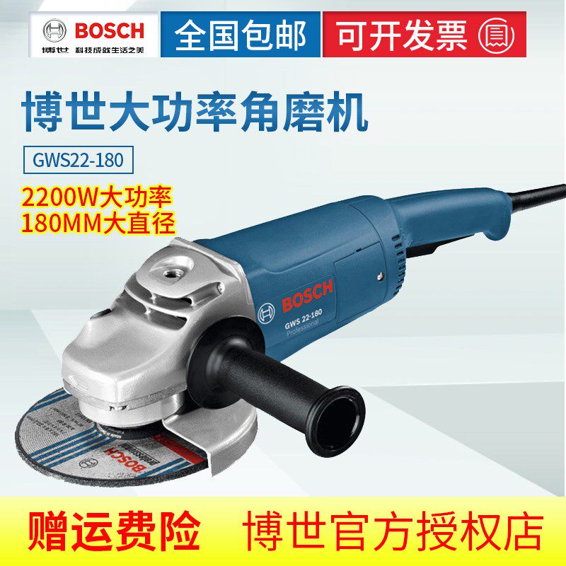 Bosch high-power angle grinder GWS22-180 GWS2000 angle grinder grinding machine polishing machine cutting