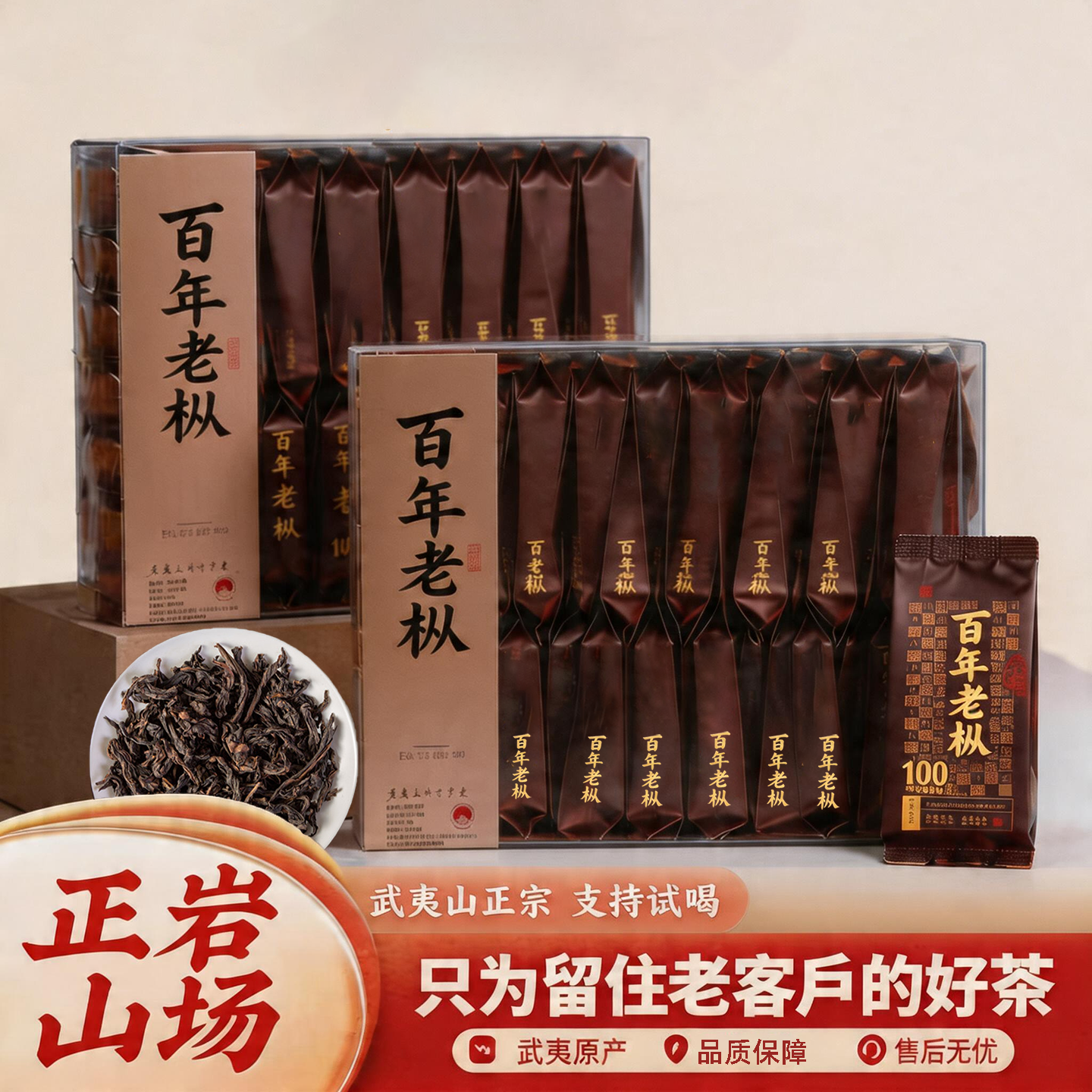 百年老枞武夷岩茶- Top 1000件百年老枞武夷岩茶- 2026年4月更新- Taobao