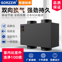 Gzhi New Fan commercial two-way flow silent household whole house Central fresh air system hot pot restaurant air ventilator