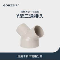 Gzhi fresh air system full heat exchanger ventilation Y-type ABS tee joint fully sealed branch adapter fittings