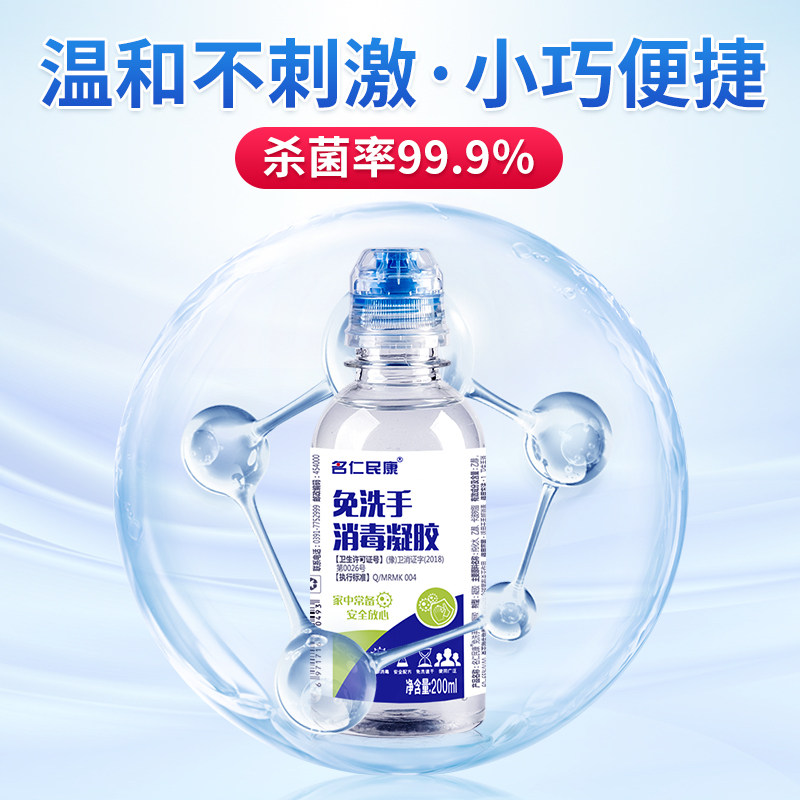 消字号 名仁民康 免洗手消毒凝胶 200ml*2件 双重优惠折后￥16.9包邮（拍2件）