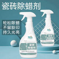 Household floor tile cleaning dewax agent living room marble ground bright and powerful dirt agent