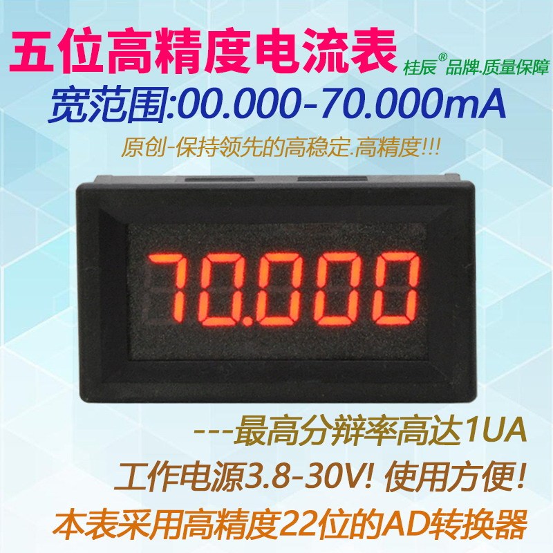 By536A Guichen 5-Digit High-Precision Dc Ammeter 0-50.000Ma/50/70Ma Milliampere Microampere Digital Display By536A Guichen 5-Digit High-Precision Dc Ammeter 0-50.000Ma/50/70Ma Milliampere Microampere Digital Display