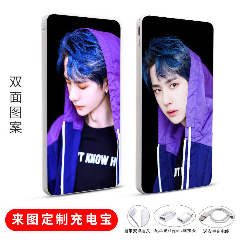 Wang Yibo action power supply mobile charging 10000 milliamn star diy Chen's order to make Magic Road portable progenitor shake the sound