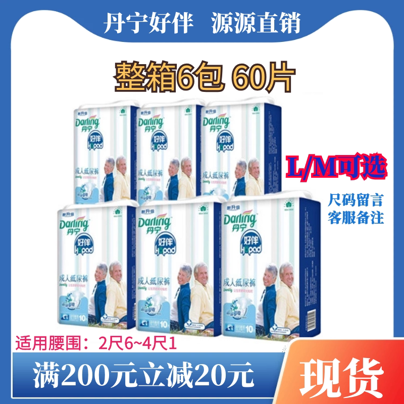 Tannin good companion adult diapers L size 6 packs 60 pieces of elderly diapers postpartum postpartum diapers L M optional