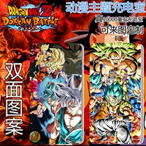 Dragon Ball Wukong animation peripheral batteries 10000 mA to map custom-built and mobile power source mobile phone Universal