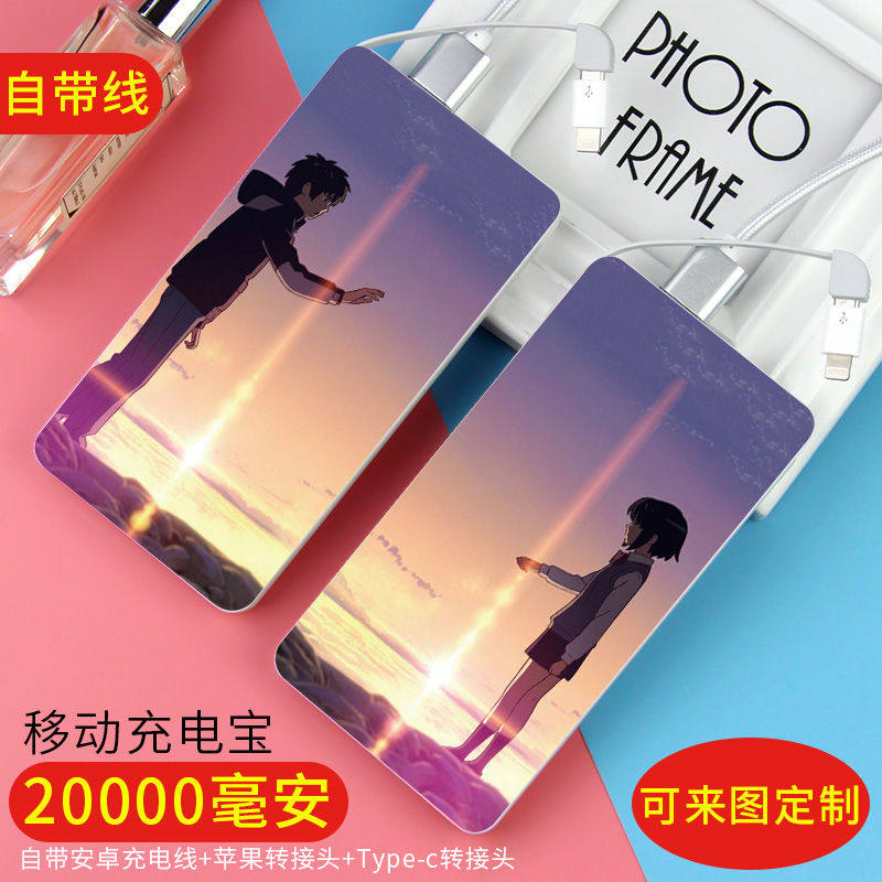 Your Name Mobile Charger 20000mAh Comes with Line Anime Couples to Customize Cute Large Capacity