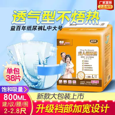 Yi Centennial adult diapers M L diapers for the elderly women and men medium and large size 38 pieces of non-pull pants nursing pad