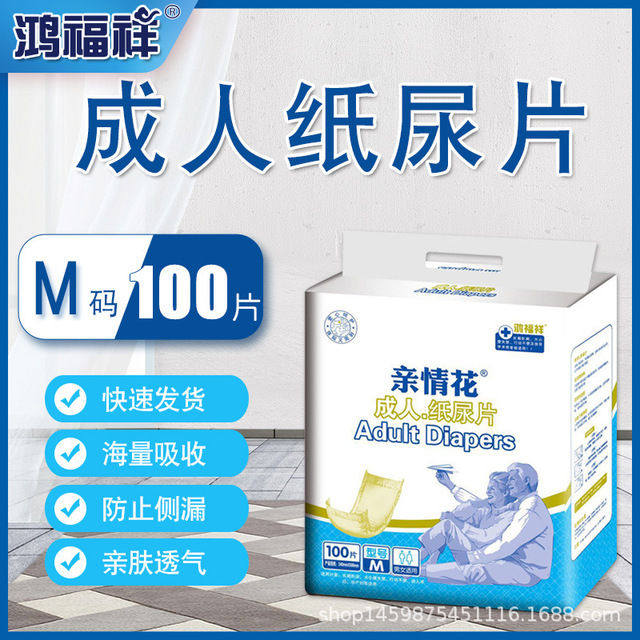 Hongfuxiang family flower adult diapers for the elderly with diapers female and male diapers 24*50M size 100 pieces