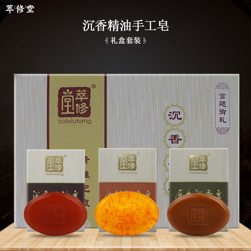 萃修堂纯天然手工香皂沉香精油皂洗脸洁面安神精油手工皂礼盒套装