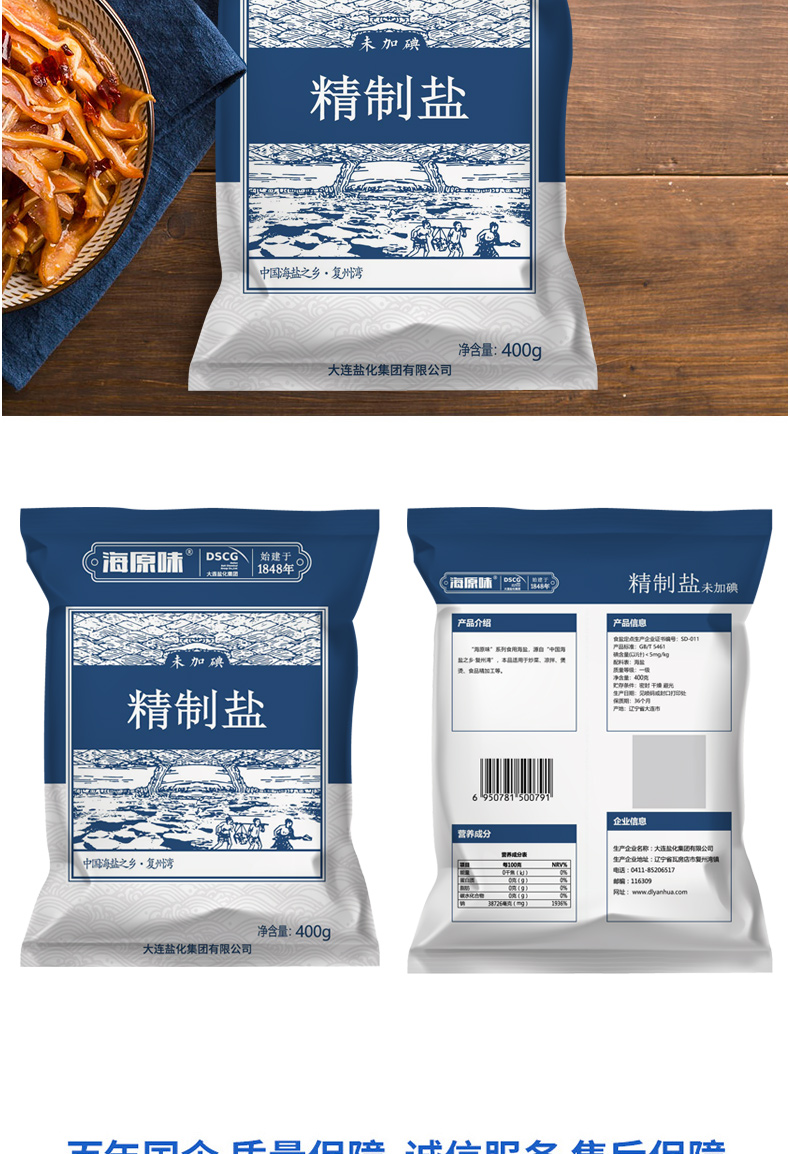 海湾食品旗舰店未加碘精制食盐400g*6袋