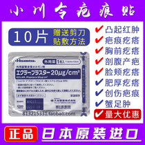 10 patch caesarean section surgery hyperplastic scar raised scar pimple chest Japan Ogawa Ling scar paste