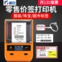 Jingchen M90 B11 ngày sản xuất xách tay nhãn máy in quần áo thẻ trang sức mã vạch nhiệt cầm tay Bluetooth giá máy liệt kê cáp kệ cuộc sống đồ trang sức thực phẩm logo - Thiết bị mua / quét mã vạch 	máy quét mã vạch siêu thị