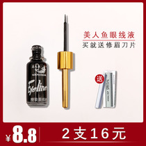 Mermaid eyeliner female hardcover durable waterproof non-dizziness very fine eyeliner not decolorization beginner students