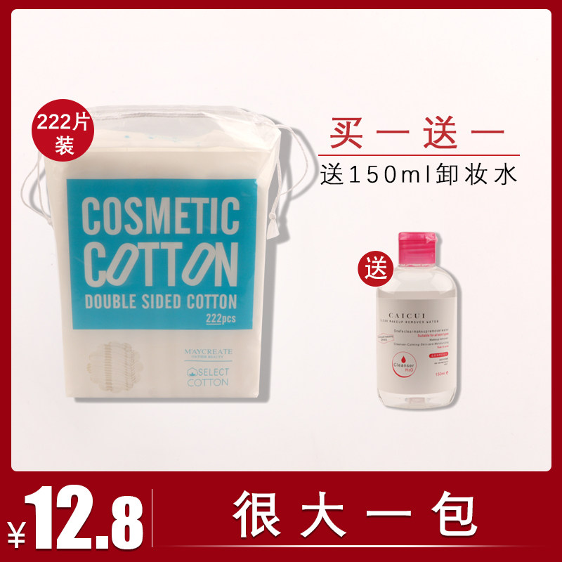 Bodybuilding creative research cotton makeup remover cotton women makeup remover face cotton disposable wet dressing special makeup remover paper towel 222