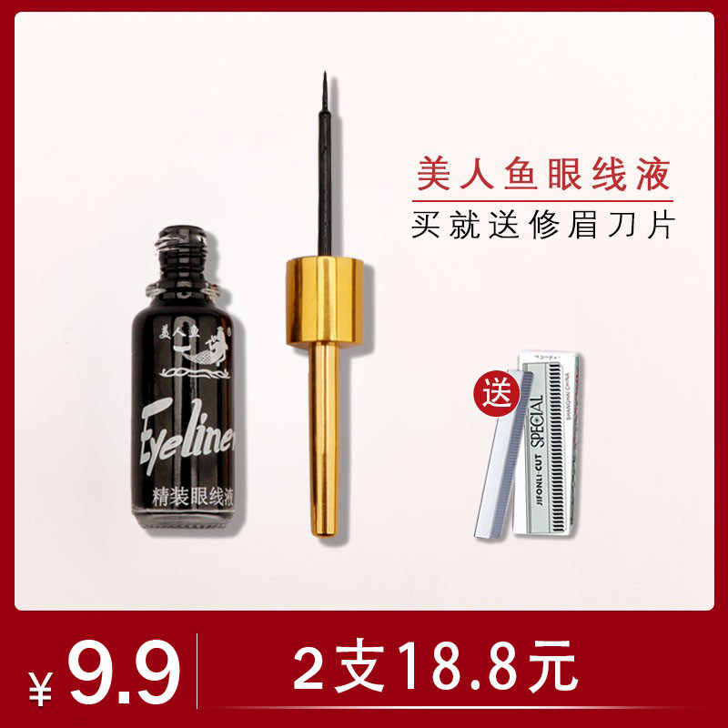 Mermaid eyeliquid pen female hardware lasting waterproof without dizziness extreme eyeline pen not color beginner students