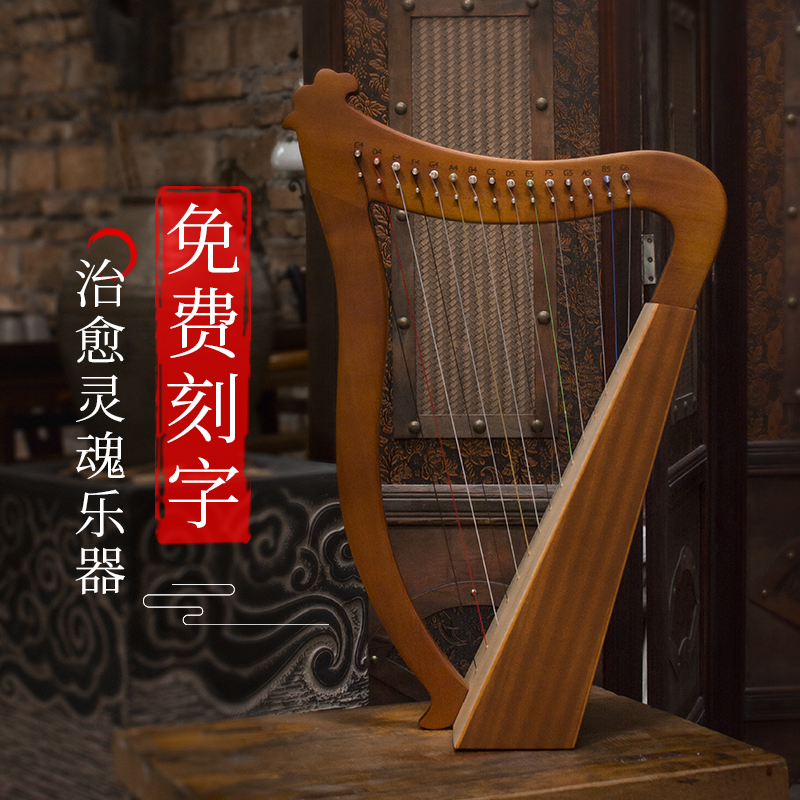 Small harp 19 strings Leya 16 strings 15 string instruments portable small lyre lyre lyre easy to learn